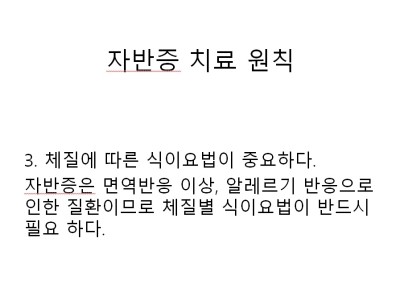 자반증_치료원칙_2